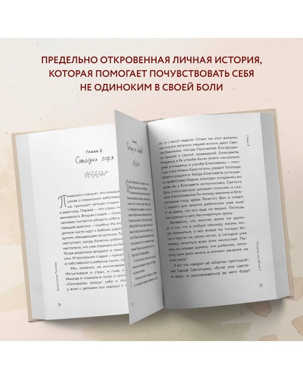 О потере и принятии. Божье утешение маме, потерявшей ребенка
