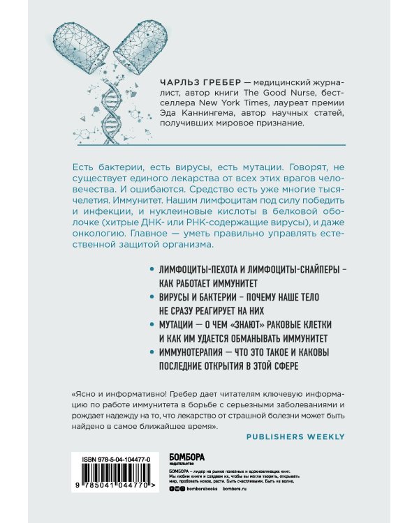 Открытие. Новейшие достижения в иммунотерапии для борьбы с новообразованиями и другими серьезными заболеваниями