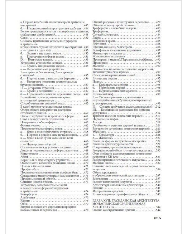 История архитектуры. От доисторической эпохи до XVIII века