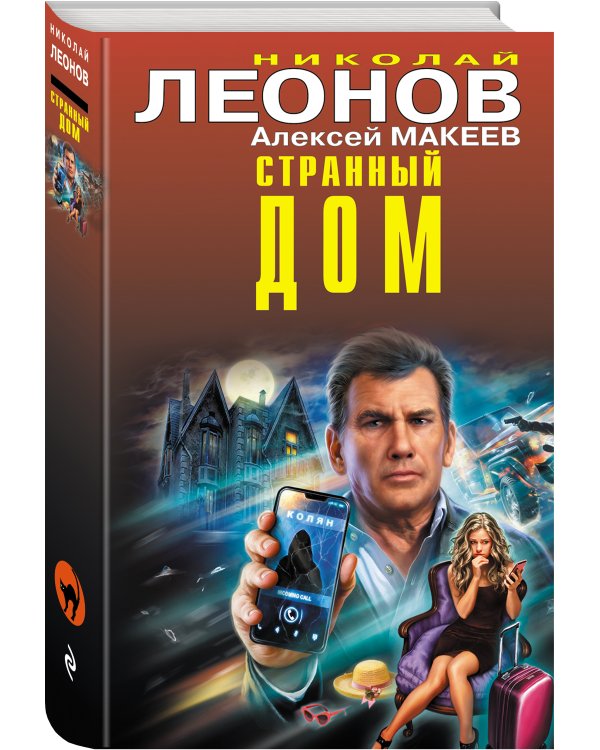 Странный дом