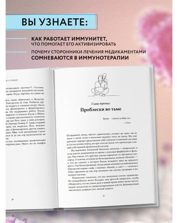 Открытие. Новейшие достижения в иммунотерапии для борьбы с новообразованиями и другими серьезными заболеваниями