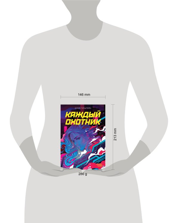 Каждый охотник