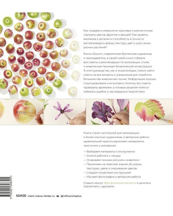 Ботанические портреты. Практическое руководство по рисованию акварелью