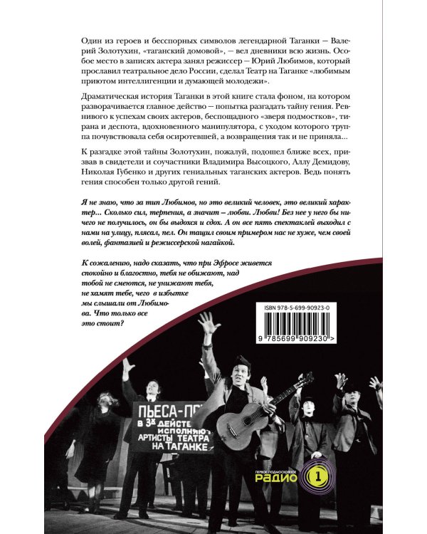 Секрет Любимова