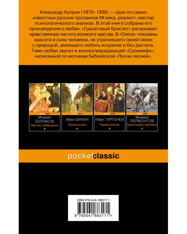 Гранатовый браслет