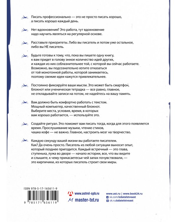 Курс начинающего автора (6-е издание)