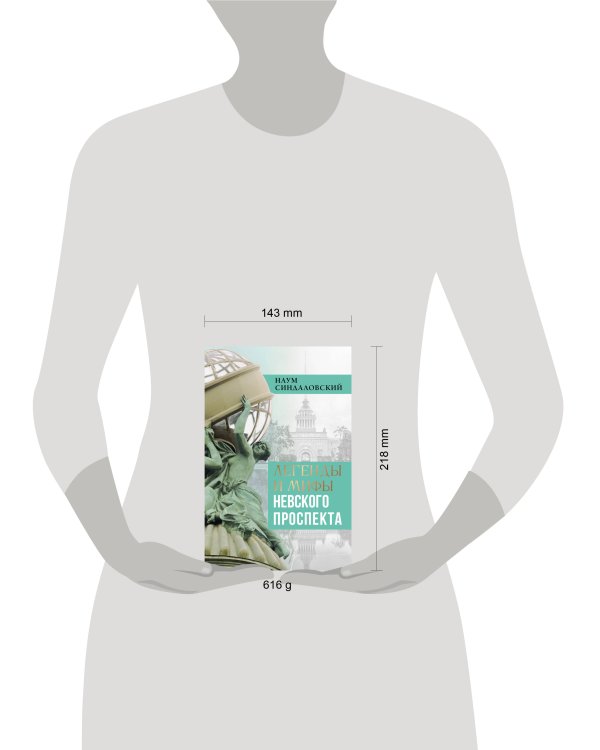 Легенды и мифы Невского проспекта