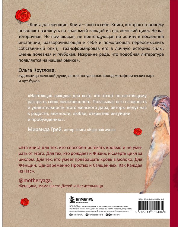 Неистовая сила. Магия женского цикла