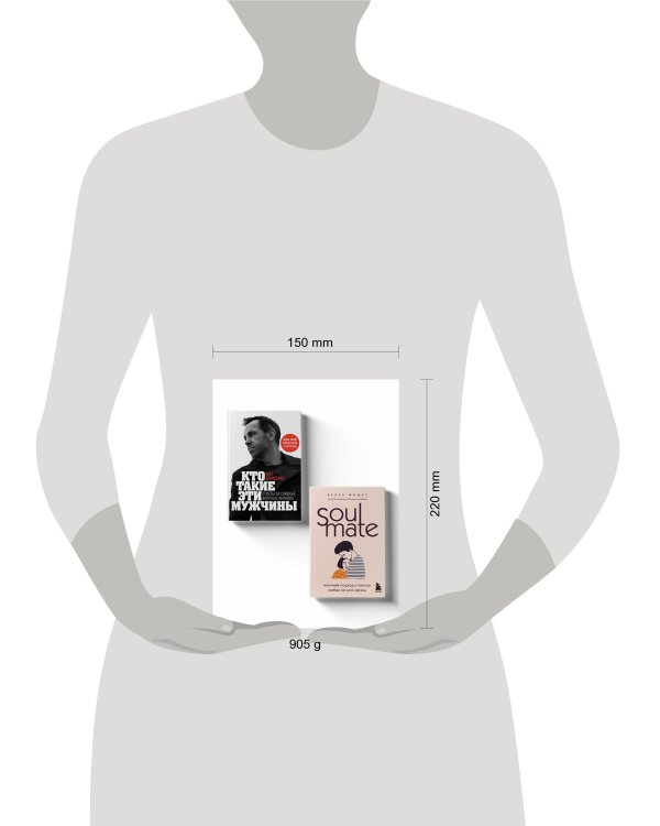 Комплект из 2-х книг. Любовный интеллект. Две главные книги, которые помогут понимать мужчин и найти свою половинку