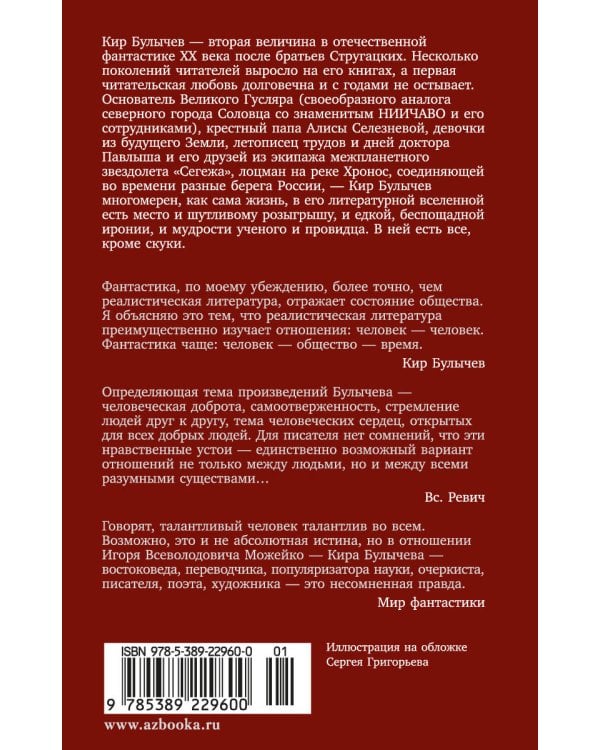 Похищение чародея. Журавль в руках. Город Наверху