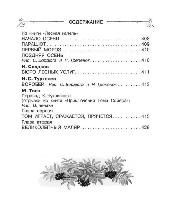 Всё-всё-всё для внеклассного чтения