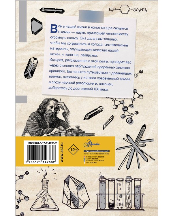 Химия. От таблицы Менделеева к нанотехнологиям