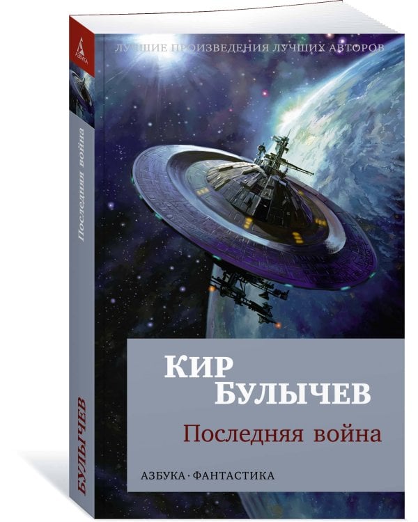 Последняя война