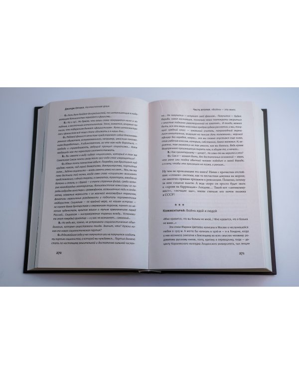 Джордж Оруэлл. Неприступная душа