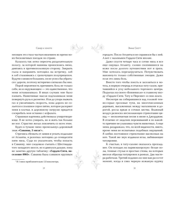 Сахар и золото