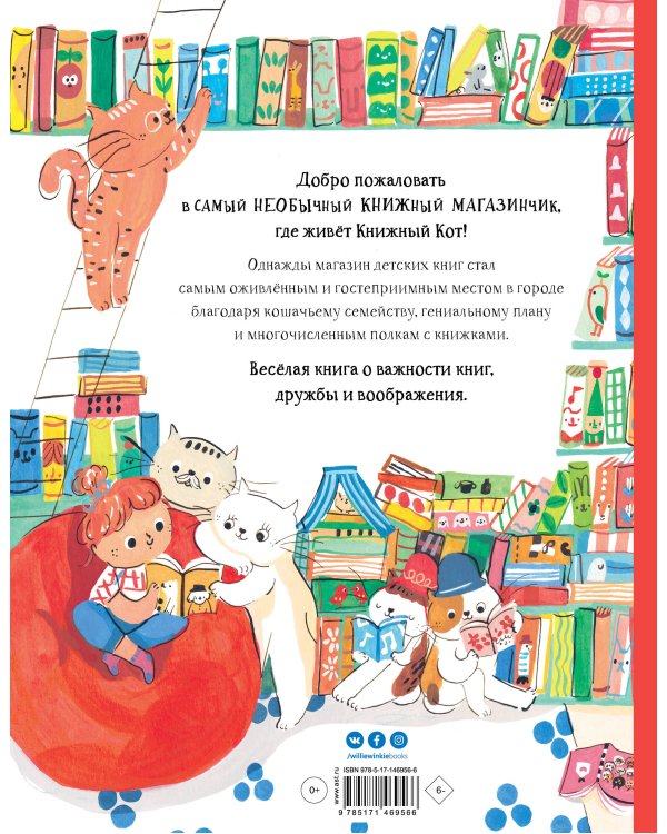 Книжный Кот