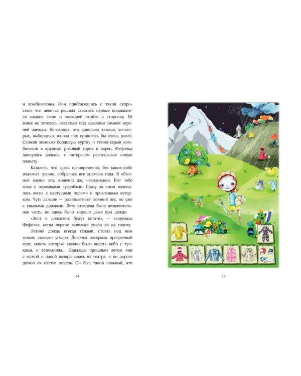 Волшебная формула гардероба девочки Фефочки