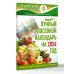 Лунный посевной календарь на 2026 год в самых понятных и удобных цветных таблицах