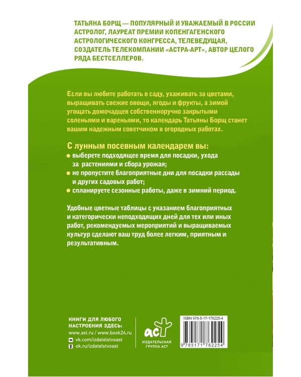 Лунный посевной календарь на 2026 год в самых понятных и удобных цветных таблицах
