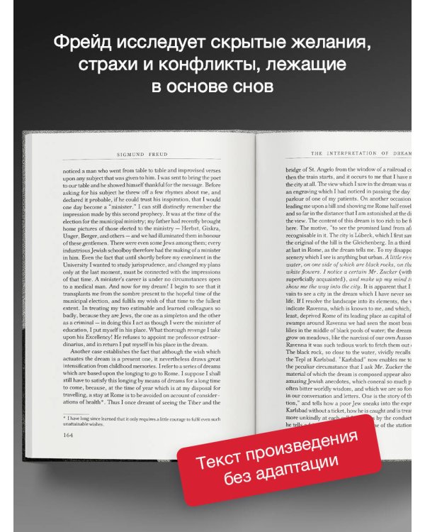 The Interpretation of Dreams