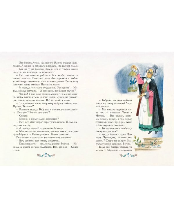 Синяя птица (ил. А. Елисеева)