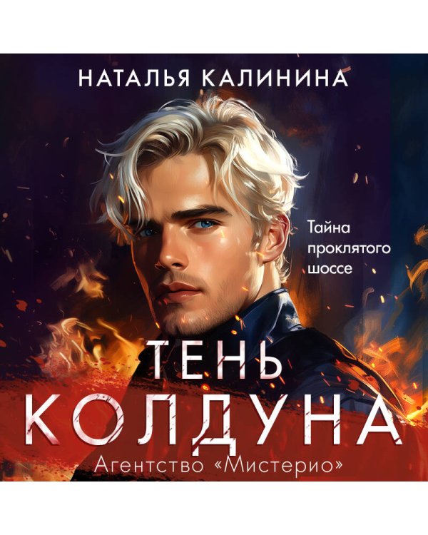 Тень колдуна