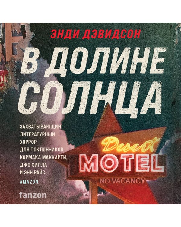 В долине солнца