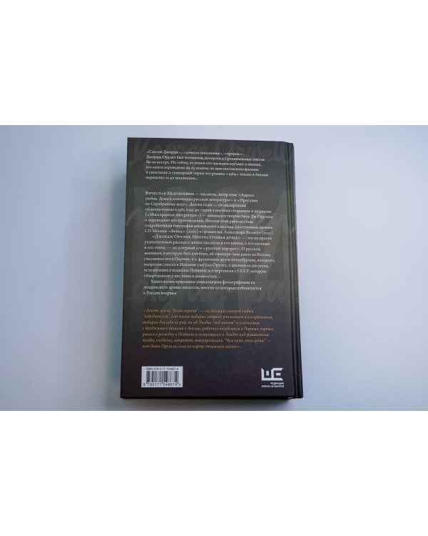 Джордж Оруэлл. Неприступная душа