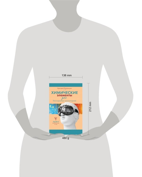 Химические элементы для безнадежных гуманитариев