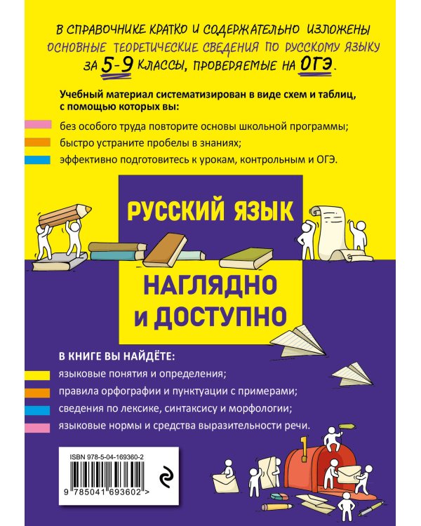 Русский язык