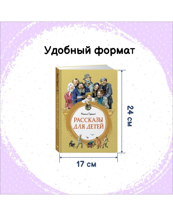 Рассказы для детей