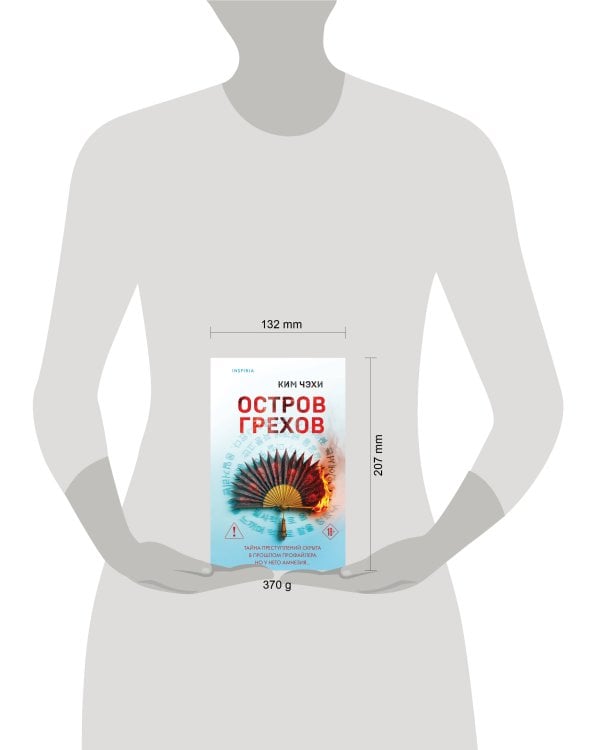 Остров грехов