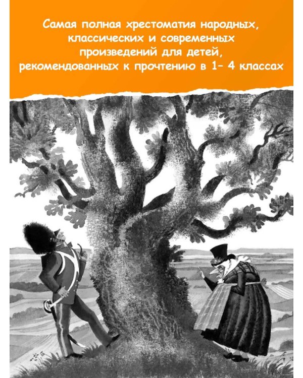 Всё-всё-всё для внеклассного чтения