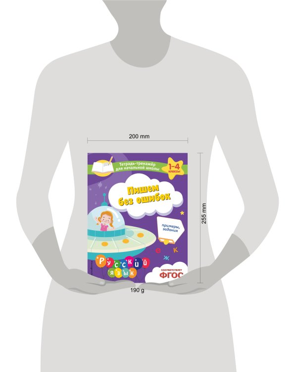 Пишем без ошибок. Примеры, задания