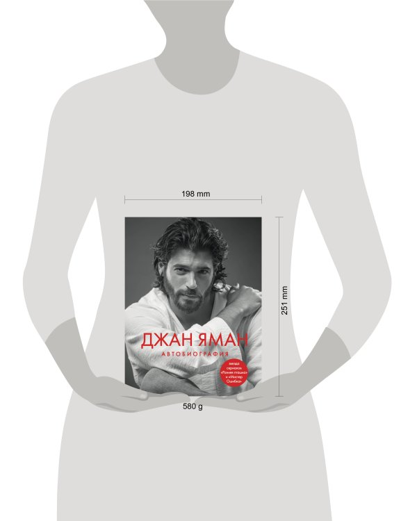 Джан Яман. Автобиография