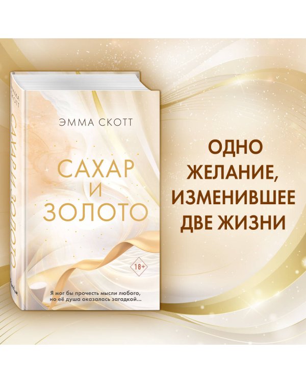 Сахар и золото