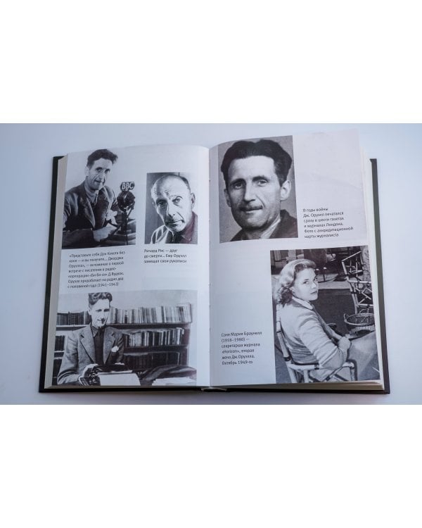 Джордж Оруэлл. Неприступная душа