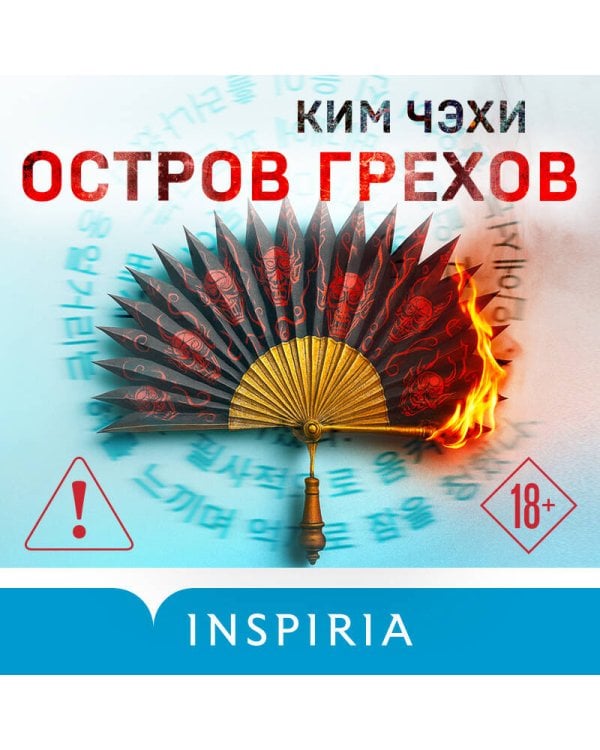 Остров грехов