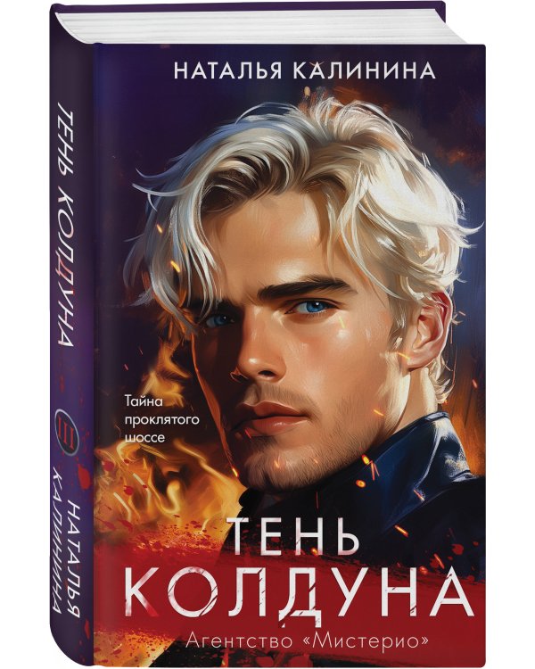 Тень колдуна