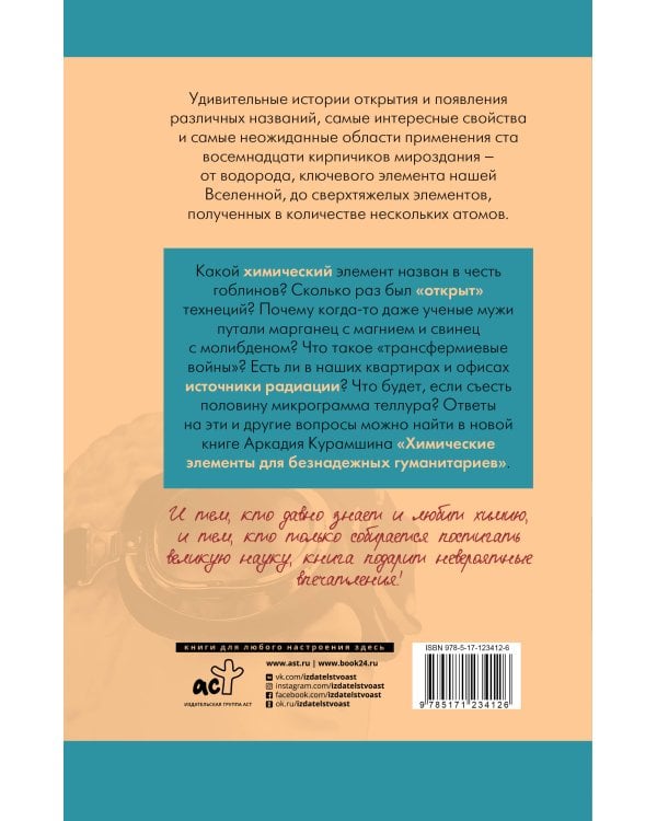 Химические элементы для безнадежных гуманитариев
