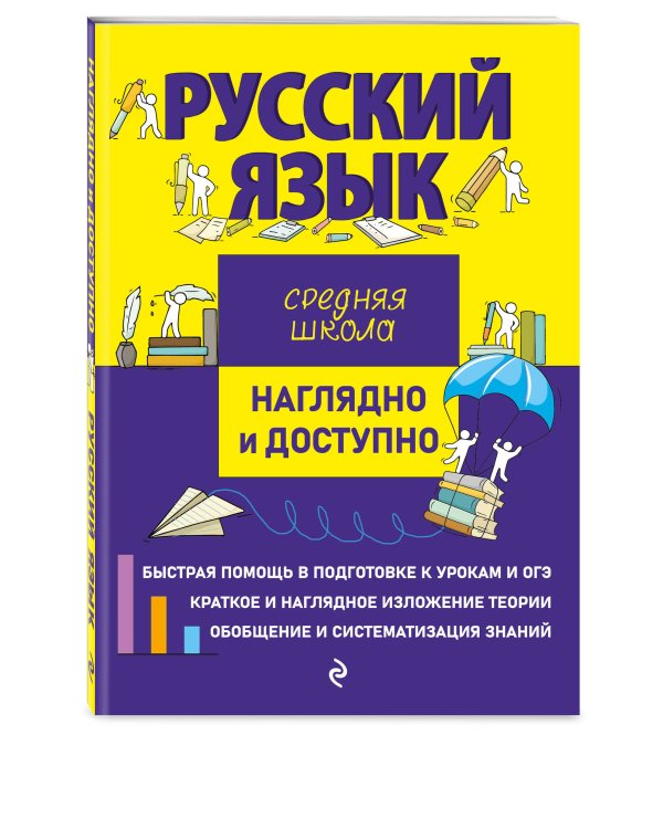 Русский язык