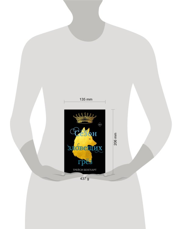 Сезон зловещих грёз