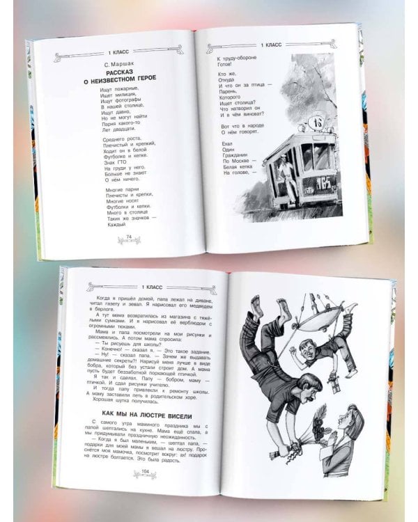 Всё-всё-всё для внеклассного чтения