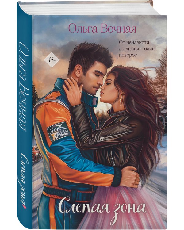 Слепая зона