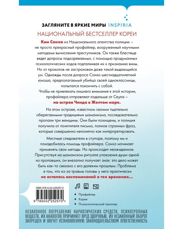 Остров грехов