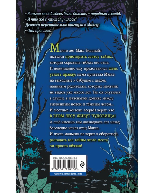 Третья ночь полнолуния