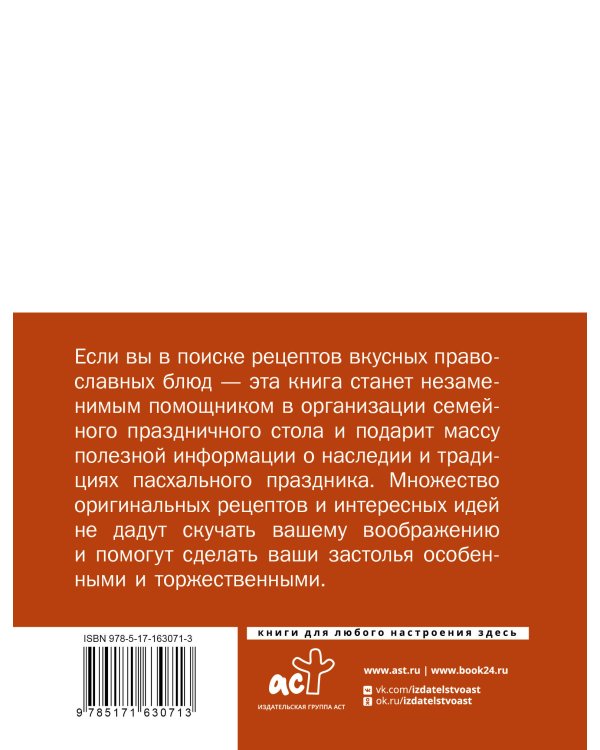 Православные рецепты. На Пасху и другие праздники
