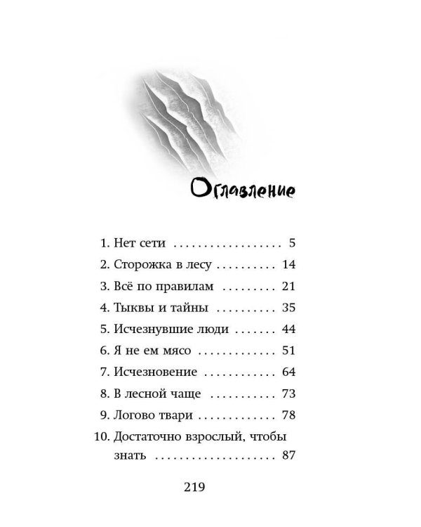 Третья ночь полнолуния