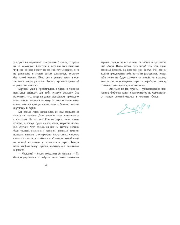 Волшебная формула гардероба девочки Фефочки