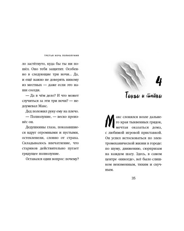 Третья ночь полнолуния